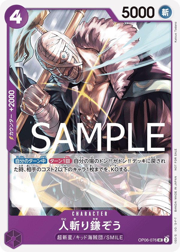Hitokiri Kamazo (Parallel) OP06-076 card from Promotional Cards
