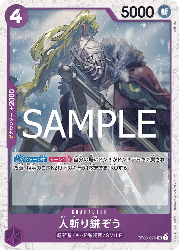 Hitokiri Kamazo (Parallel 2) OP06-076 card from ONE PIECE CARD THE BEST vol.2 [PRB-02]