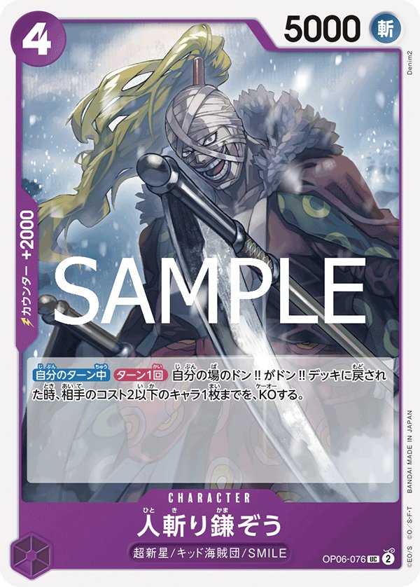 Hitokiri Kamazo (Reprint) OP06-076 card from ONE PIECE CARD THE BEST vol.2 [PRB-02]