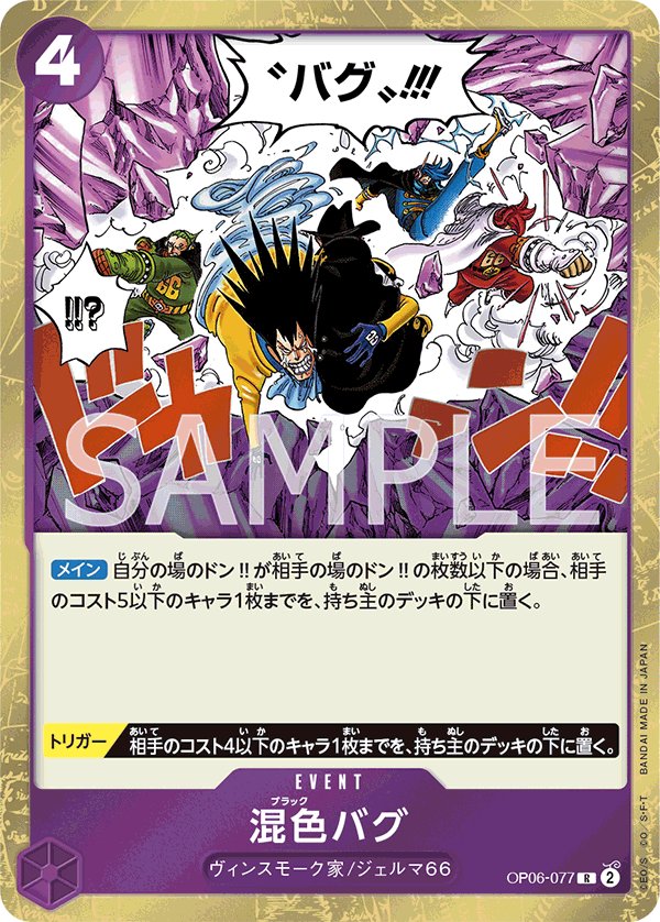 Black Bug OP06-077 card from Wings of Captain [OP-06]