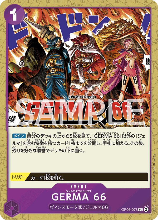 GERMA 66 OP06-078 card from Wings of Captain [OP-06]