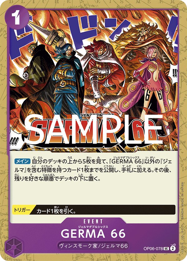 GERMA 66 (Reprint) OP06-078 card from ONE PIECE CARD THE BEST vol.2 [PRB-02]
