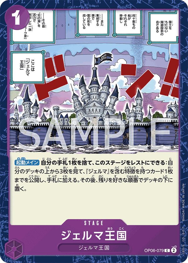 Kingdom of GERMA OP06-079 card from Wings of Captain [OP-06]