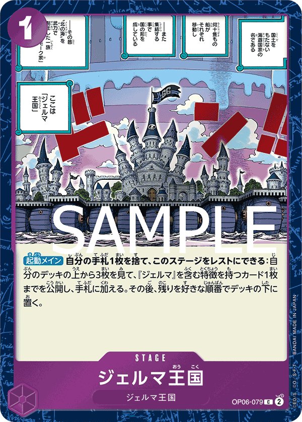 Kingdom of GERMA (Parallel) OP06-079 card from ONE PIECE CARD THE BEST [PRB-01]