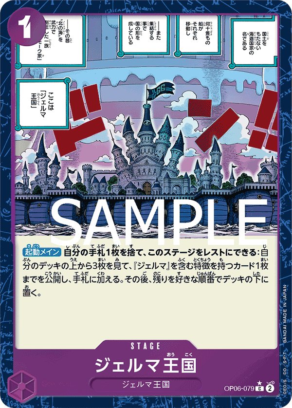 Kingdom of GERMA (Parallel 2) OP06-079 card from ONE PIECE CARD THE BEST [PRB-01]