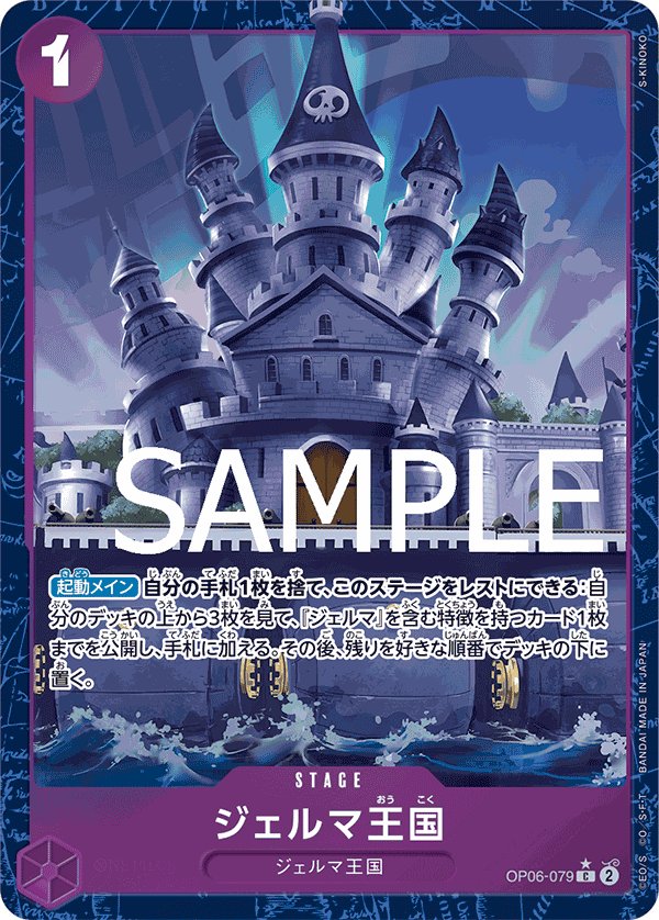 Kingdom of GERMA (Parallel 3) OP06-079 card from ONE PIECE CARD THE BEST [PRB-01]