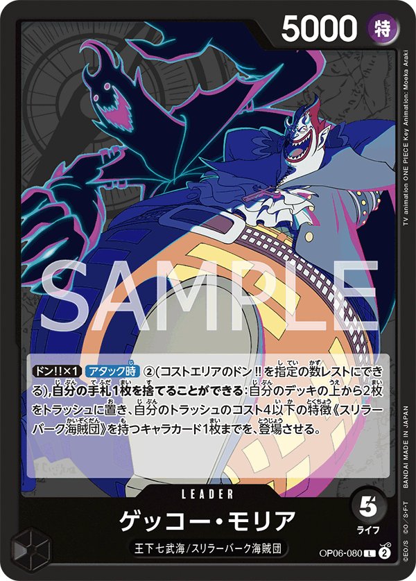 Gecko Moria OP06-080 card from Wings of Captain [OP-06]