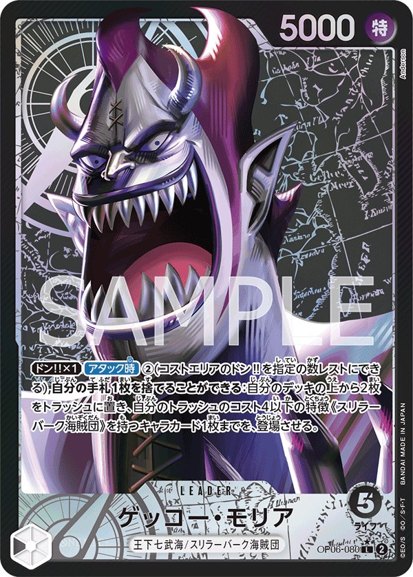 Gecko Moria (Parallel) OP06-080 card from Wings of Captain [OP-06]