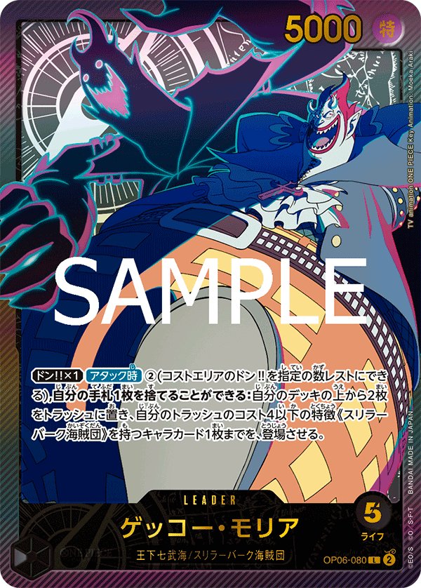Gecko Moria (Parallel 2) OP06-080 card from Anime 25th collection [EB-02]