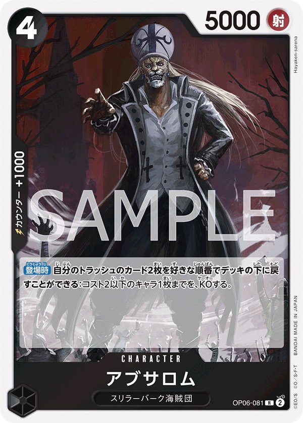 Absalom OP06-081 card from Wings of Captain [OP-06]