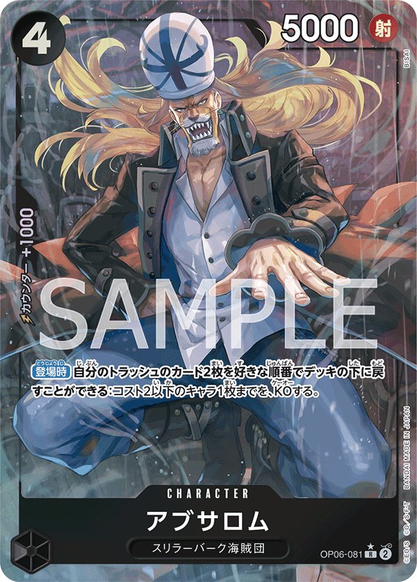 Absalom (Parallel) OP06-081 card from Wings of Captain [OP-06]