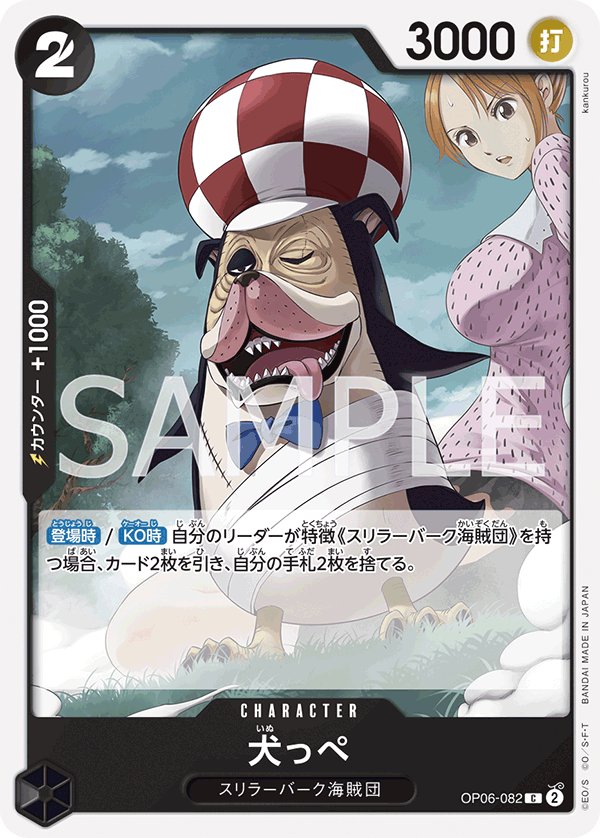 Inuppe OP06-082 card from Wings of Captain [OP-06]