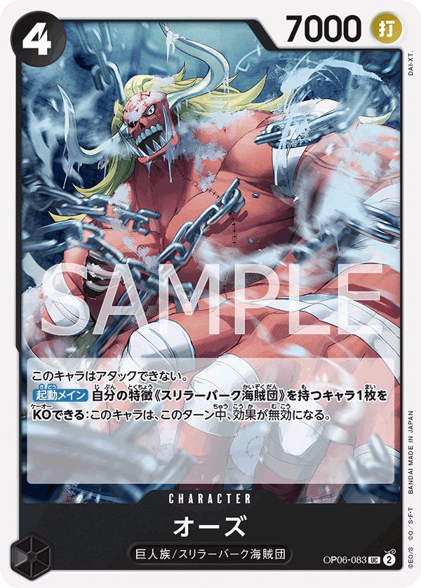 Oars OP06-083 card from Wings of Captain [OP-06]
