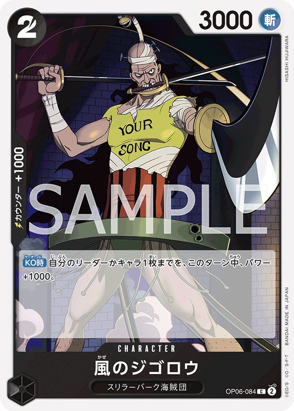 Jigoro of the Wind OP06-084 card from Wings of Captain [OP-06]