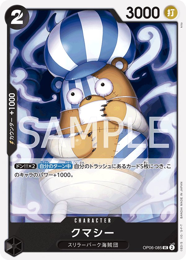 Kumacy OP06-085 card from Wings of Captain [OP-06]