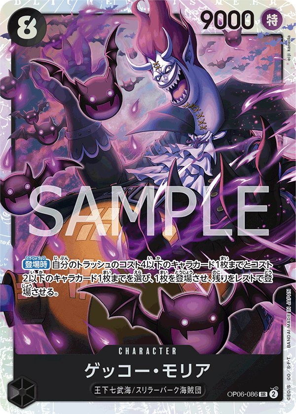 Gecko Moria OP06-086 card from Wings of Captain [OP-06]