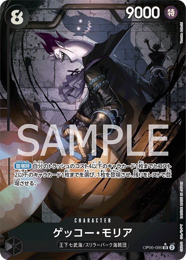 Gecko Moria (Parallel) OP06-086 card from Wings of Captain [OP-06]