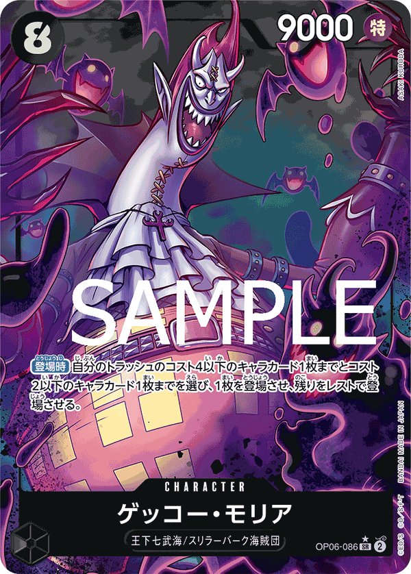 Gecko Moria (Parallel 2) OP06-086 card from ONE PIECE CARD THE BEST [PRB-01]