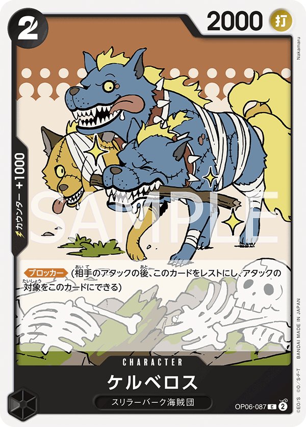 Cerberus OP06-087 card from Wings of Captain [OP-06]
