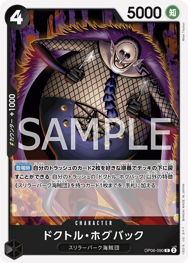 Dr. Hogback OP06-090 card from Wings of Captain [OP-06]