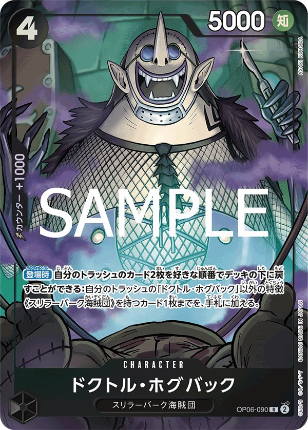 Dr. Hogback (Parallel) OP06-090 card from Limited Product Cards