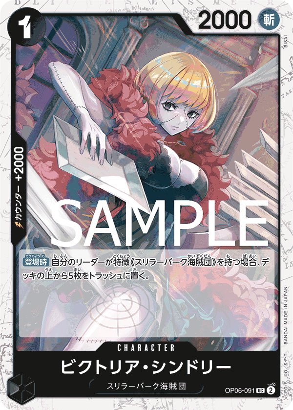 Victoria Cindry (Parallel) OP06-091 card from ONE PIECE CARD THE BEST [PRB-01]