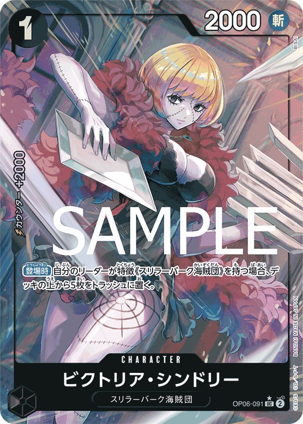 Victoria Cindry (Parallel 2) OP06-091 card from ONE PIECE CARD THE BEST [PRB-01]