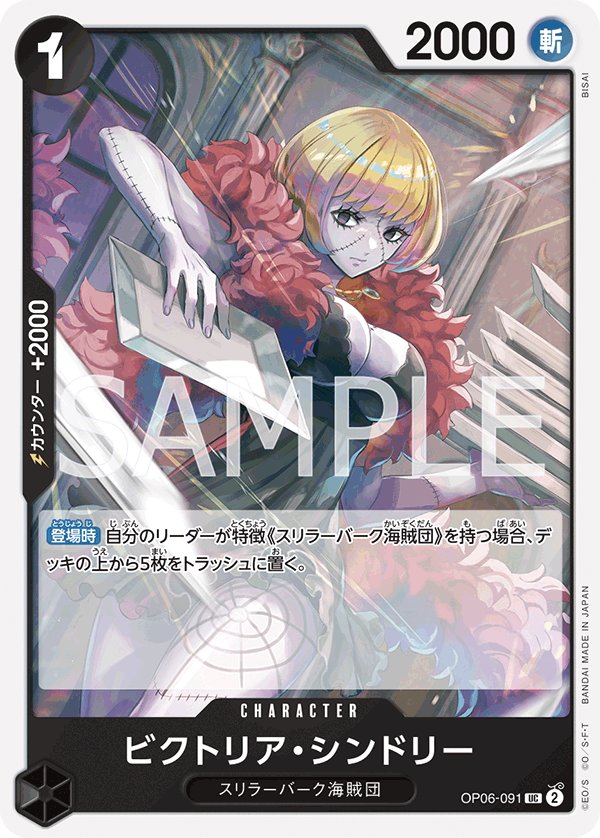 Victoria Cindry (Reprint) OP06-091 card from ONE PIECE CARD THE BEST [PRB-01]