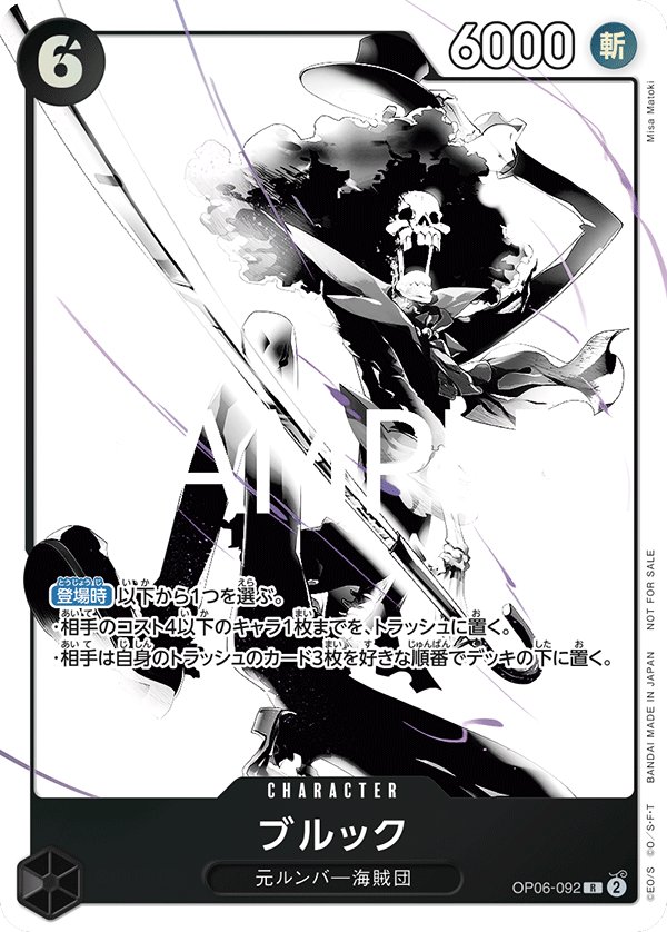 Brook (Parallel) OP06-092 card from Promotional Cards