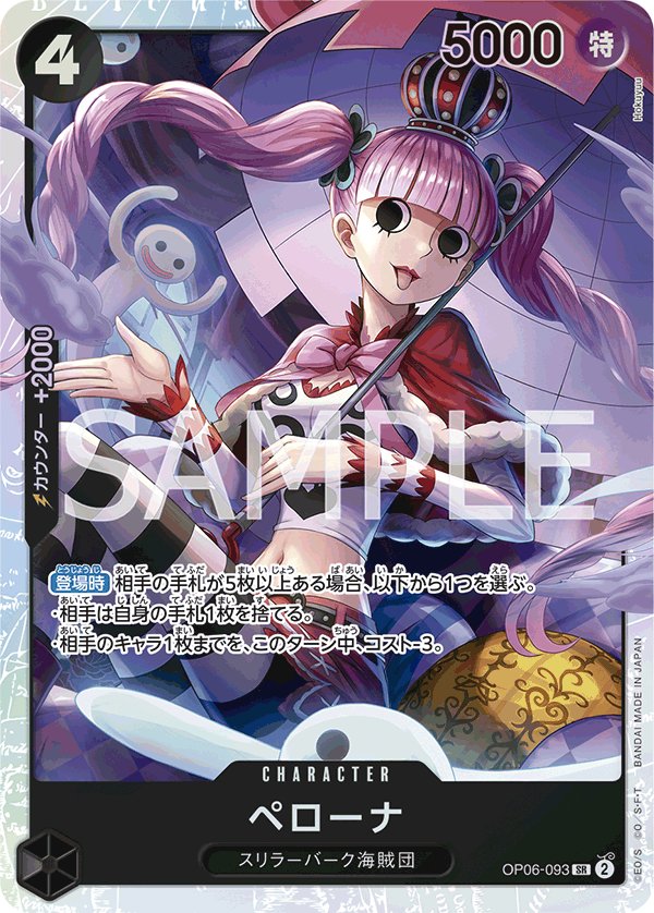 Perona OP06-093 card from Wings of Captain [OP-06]