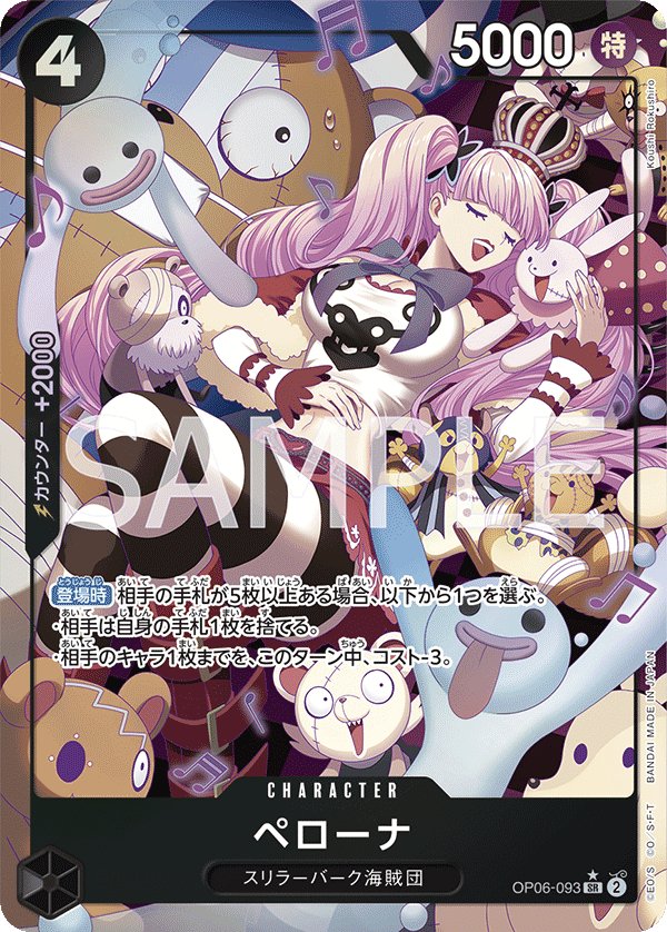 Perona (Parallel) OP06-093 card from Wings of Captain [OP-06]