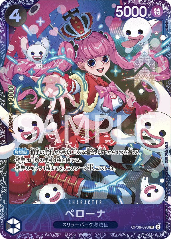 Perona (Parallel 2) OP06-093 card from Promotional Cards