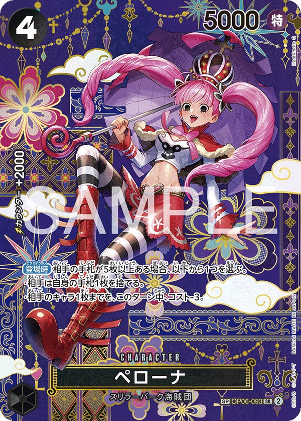Perona (Parallel 3) OP06-093 card from The Azure Sea’s Seven [OP-14]