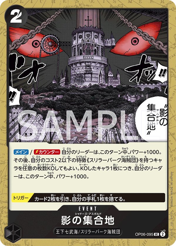 Shadows Asgard OP06-095 card from Wings of Captain [OP-06]