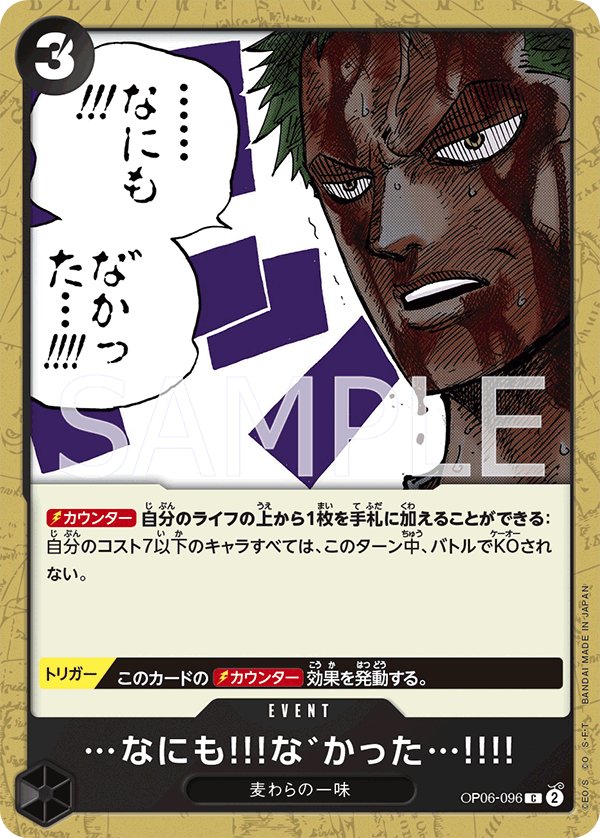...Nothing...at All!!! OP06-096 card from Wings of Captain [OP-06]