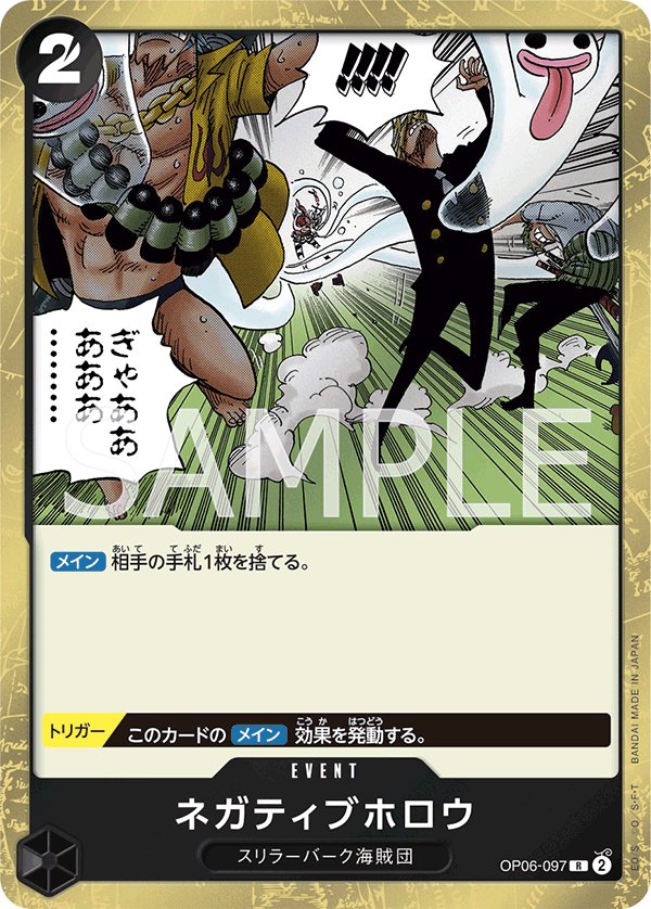 Negative Hollow OP06-097 card from Wings of Captain [OP-06]