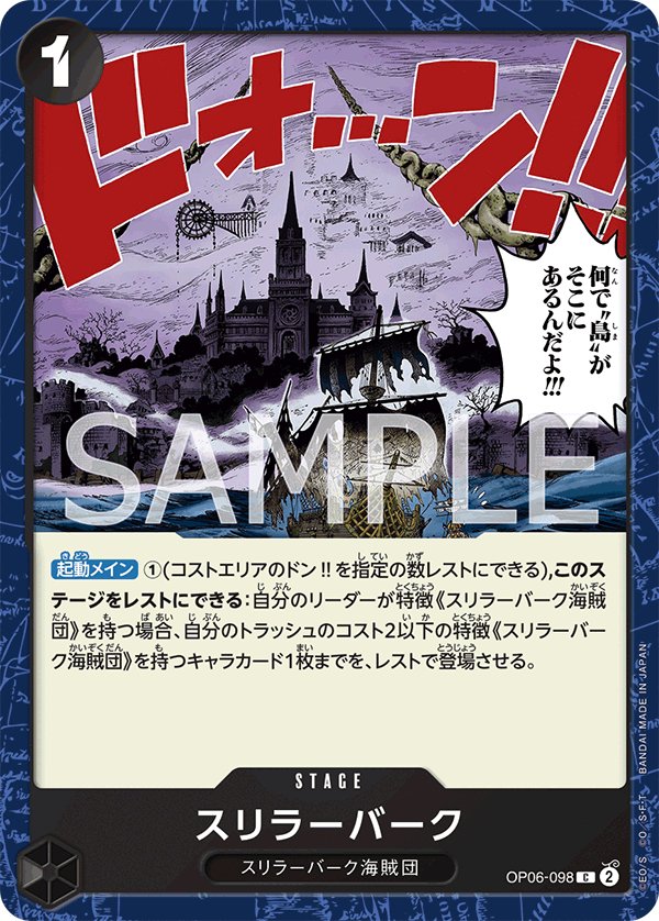 Thriller Bark OP06-098 card from Wings of Captain [OP-06]