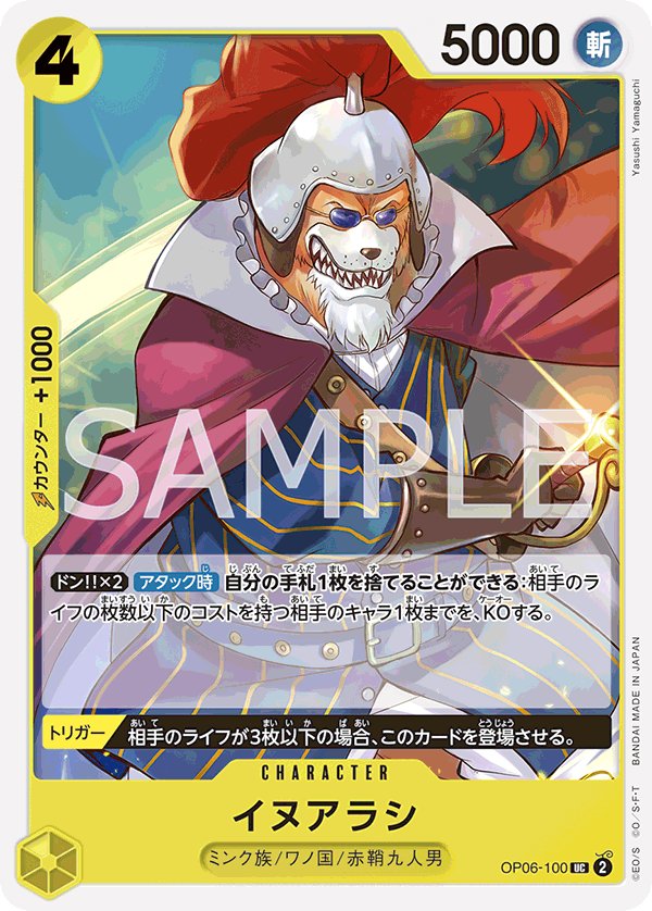 Inuarashi (Reprint) OP06-100 card from ONE PIECE CARD THE BEST [PRB-01]