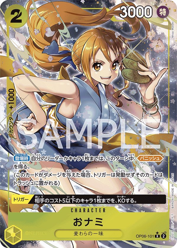 O-Nami (Parallel) OP06-101 card from Wings of Captain [OP-06]