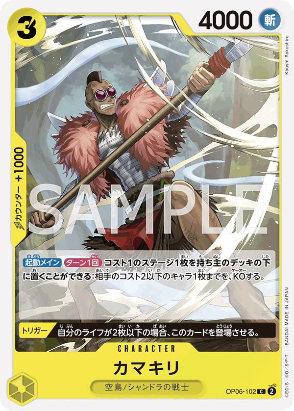 Kamakiri OP06-102 card from Wings of Captain [OP-06]
