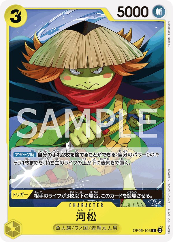 Kawamatsu OP06-103 card from Wings of Captain [OP-06]