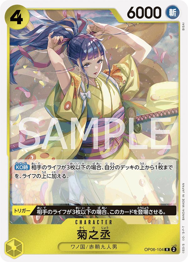 Kikunojo OP06-104 card from Wings of Captain [OP-06]