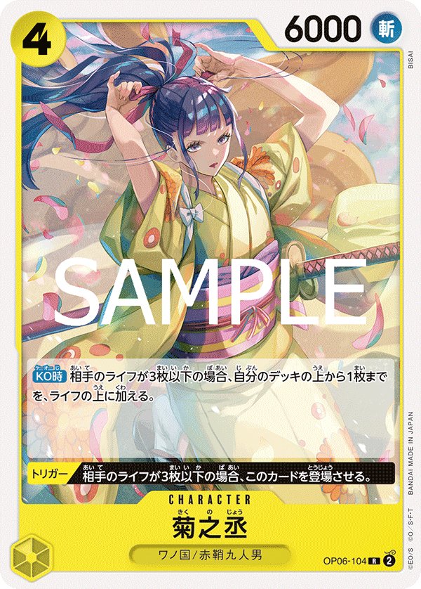 Kikunojo (Reprint) OP06-104 card from Green/Yellow Yamato [ST-28]