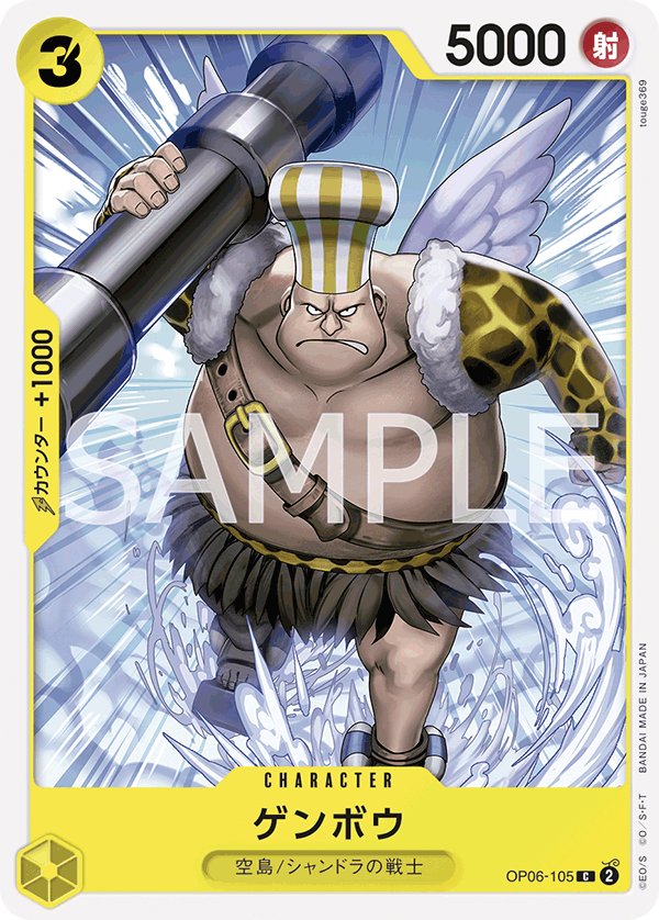 Genbo OP06-105 card from Wings of Captain [OP-06]