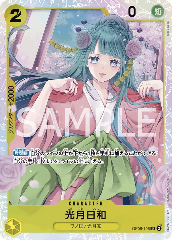 Kouzuki Hiyori OP06-106 card from Wings of Captain [OP-06]