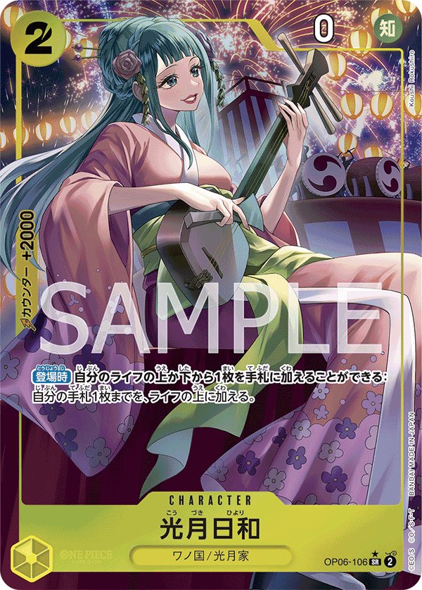 Kouzuki Hiyori (Parallel) OP06-106 card from Wings of Captain [OP-06]