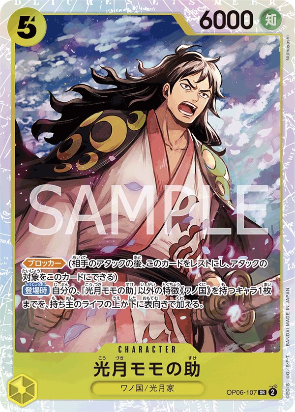 Kouzuki Momonosuke OP06-107 card from Wings of Captain [OP-06]