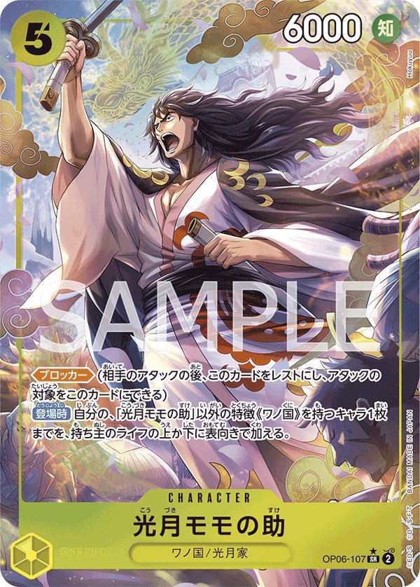 Kouzuki Momonosuke (Parallel) OP06-107 card from Wings of Captain [OP-06]