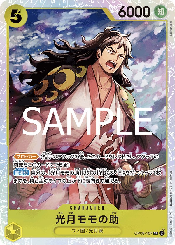 Kouzuki Momonosuke (Reprint) OP06-107 card from ONE PIECE CARD THE BEST vol.2 [PRB-02]