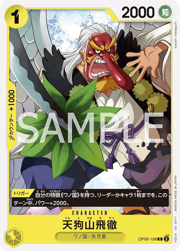 Tenguyama Hitetsu OP06-108 card from Wings of Captain [OP-06]